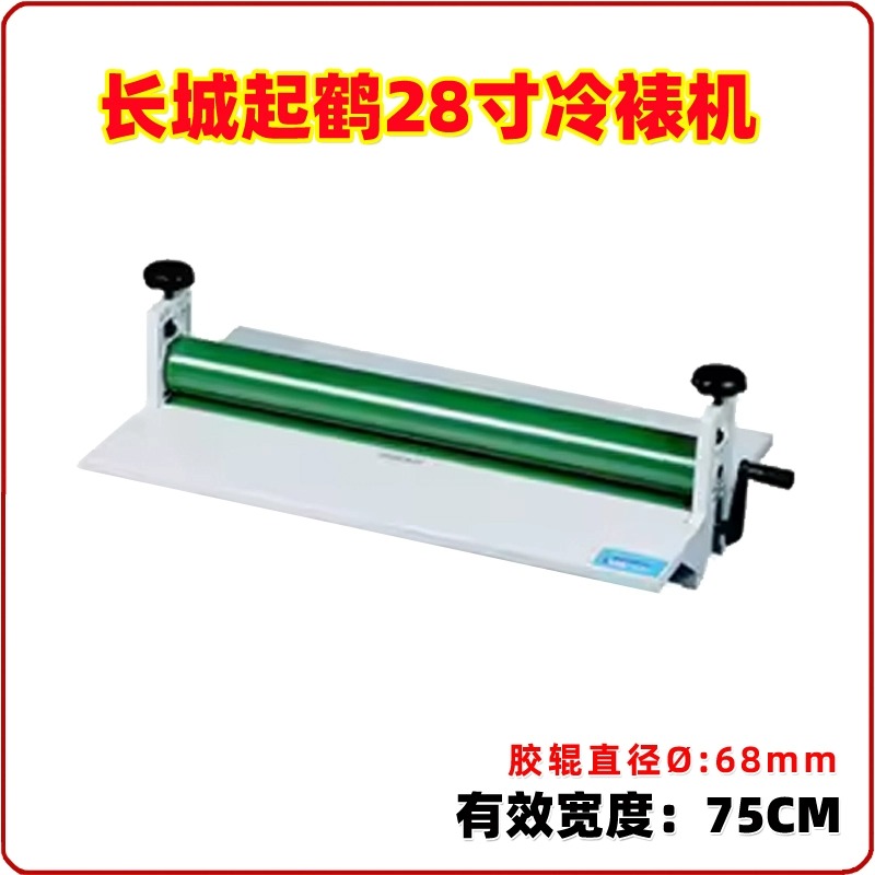 Qh Furniture - QH-L28 コールドロールラミネーター コールドラミネート機 幅75cm ラミネーター機 1台